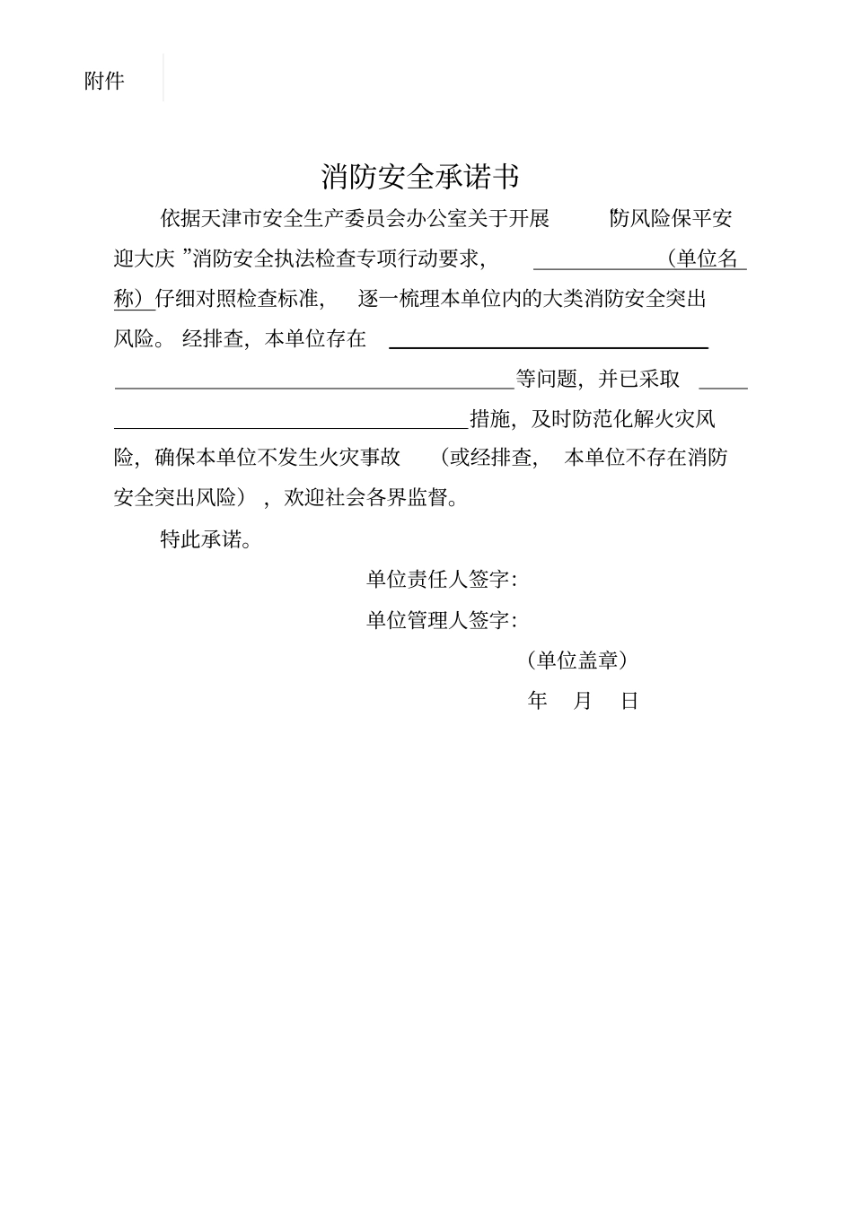 九类场所消防安全风险自查情况登记表_第3页