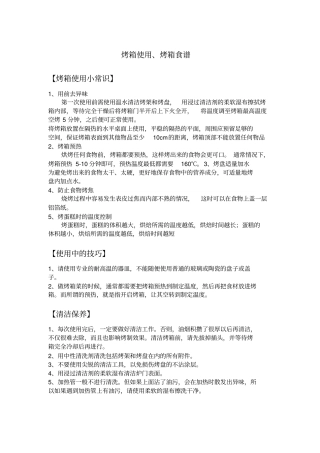 九阳烤箱食谱介绍