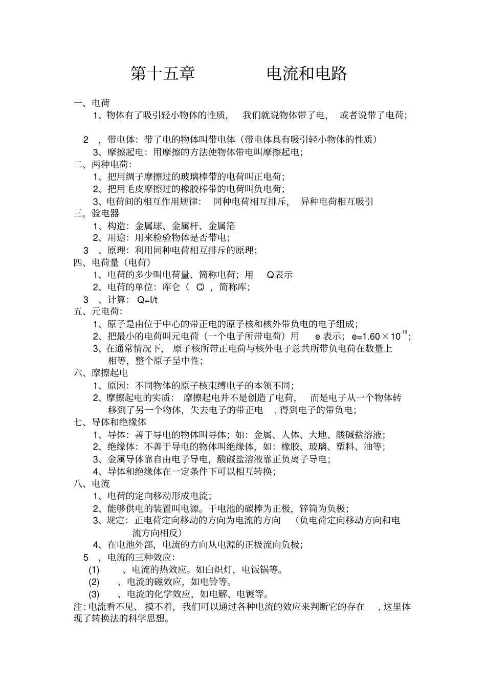 九级物理知识点总结_第1页