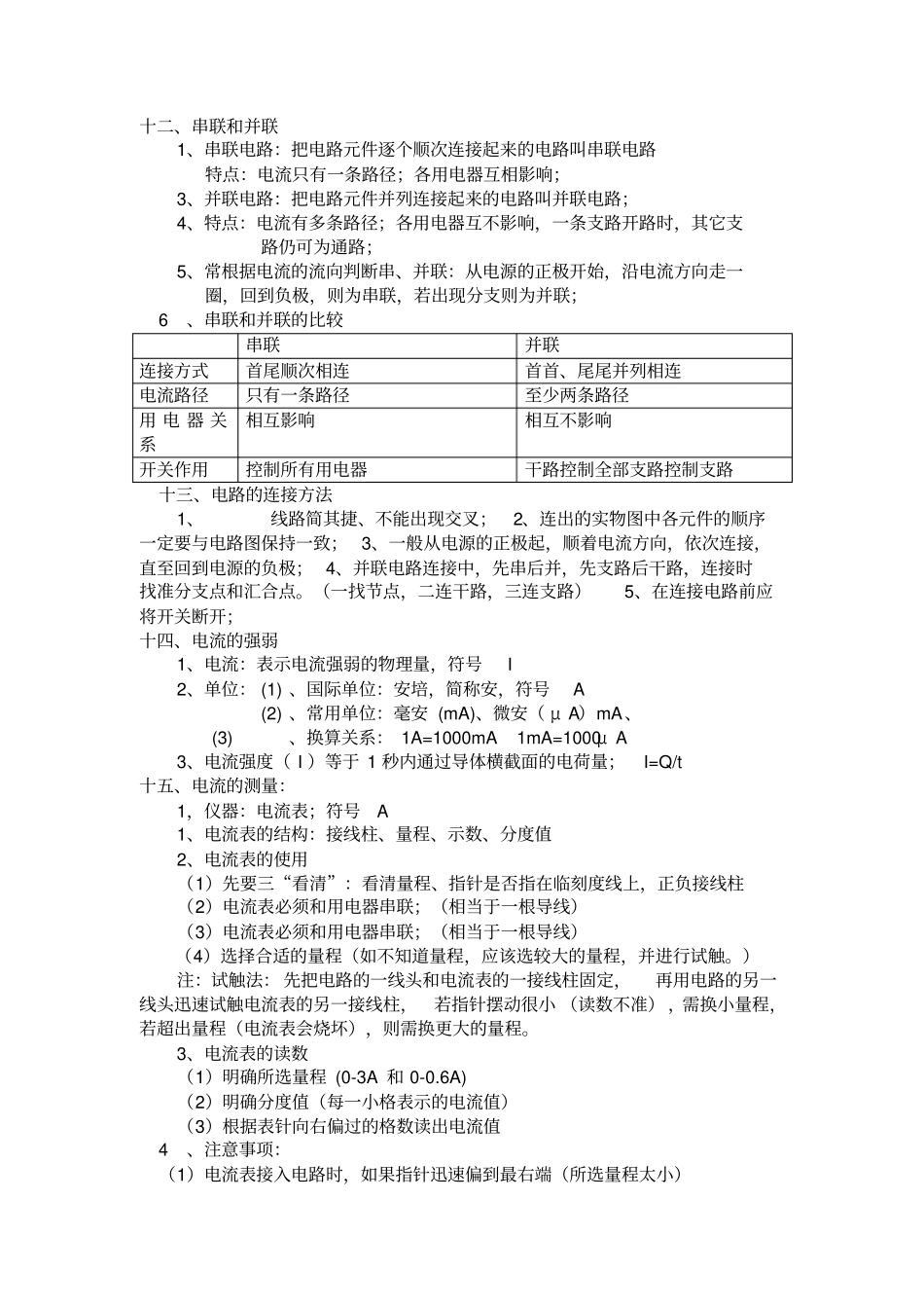 九级物理知识点总结_第3页