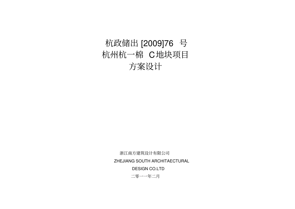 九龙仓-建筑说明075资料_第1页