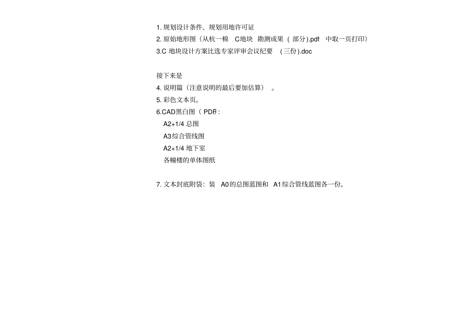 九龙仓-建筑说明075资料_第3页