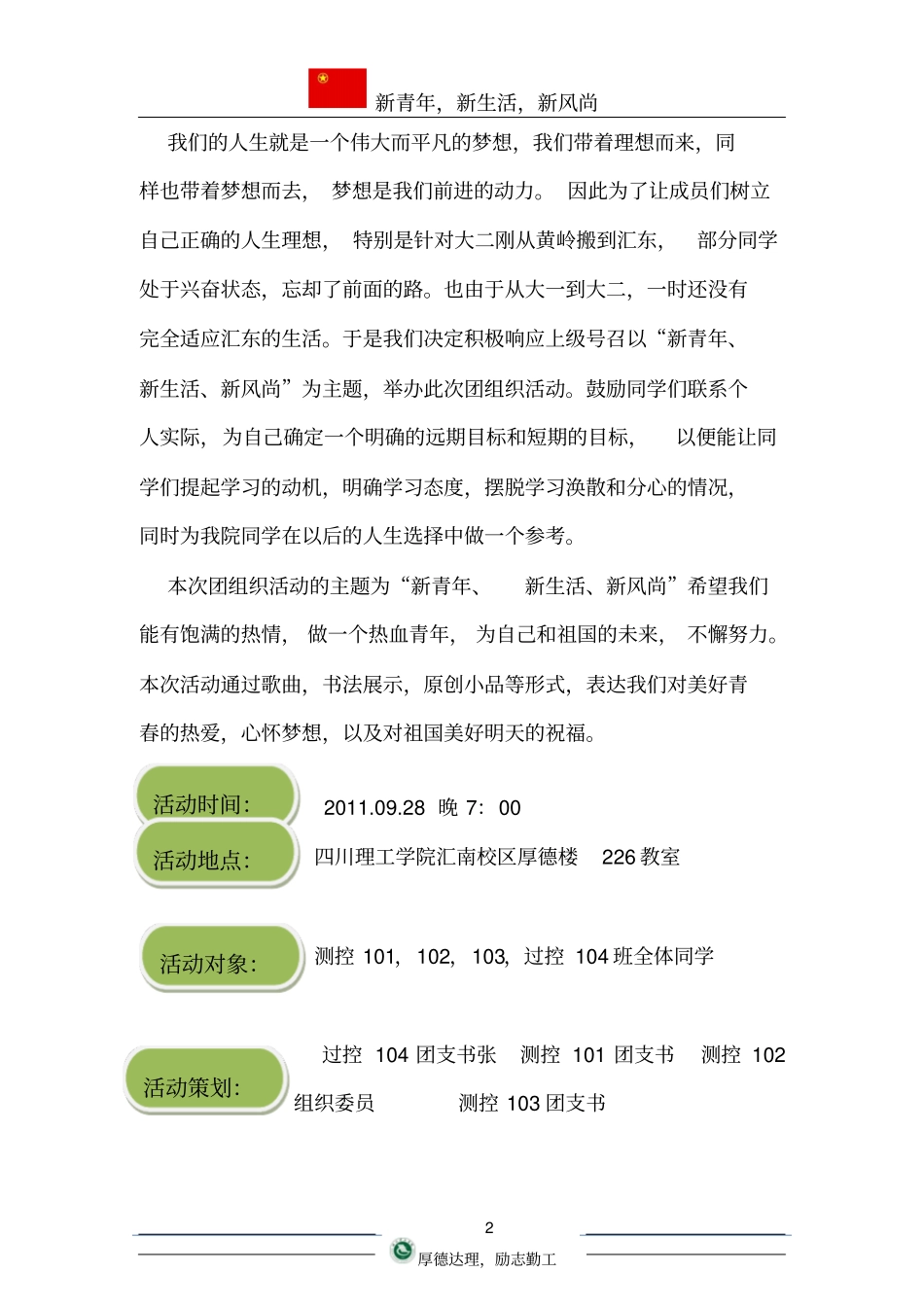 九月团组织生活总结书_第2页