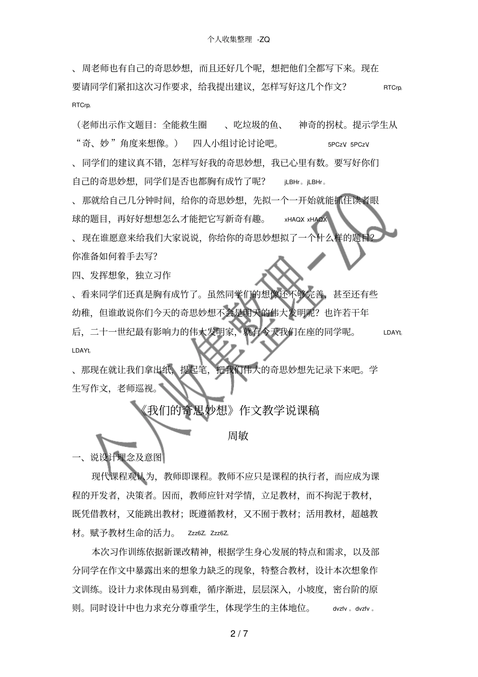 习作八我们的奇思妙想2_第2页