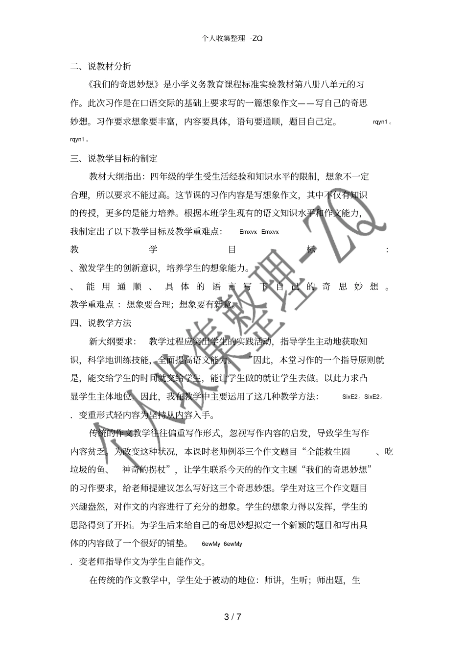 习作八我们的奇思妙想2_第3页