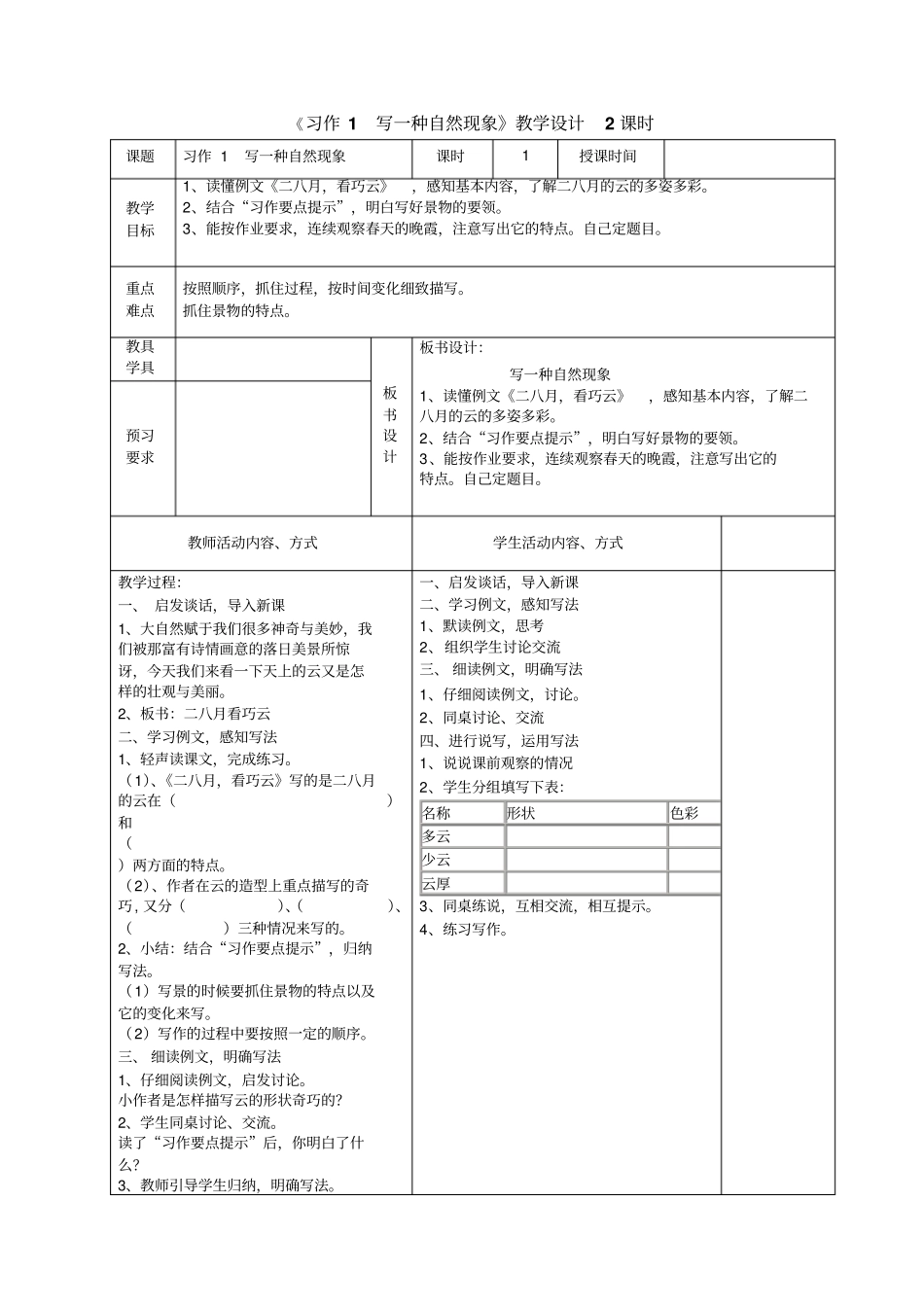 习作写一种自然现象_第1页