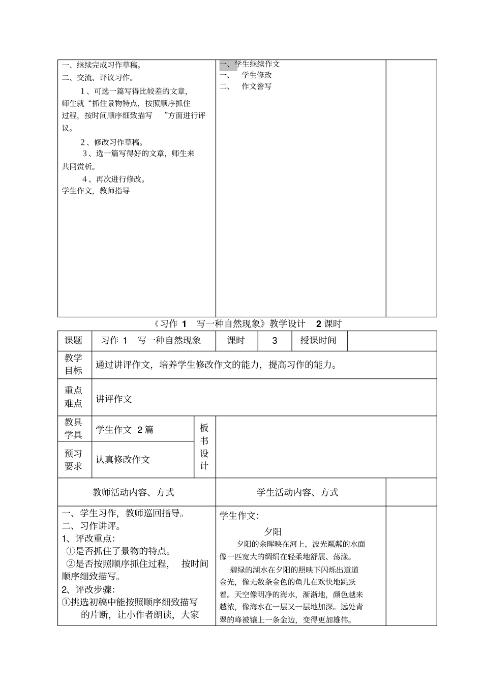 习作写一种自然现象_第3页
