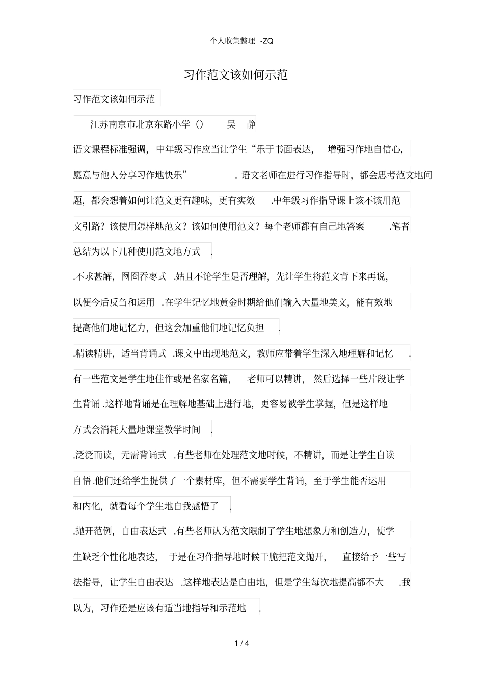 习作范文该如何示范_第1页