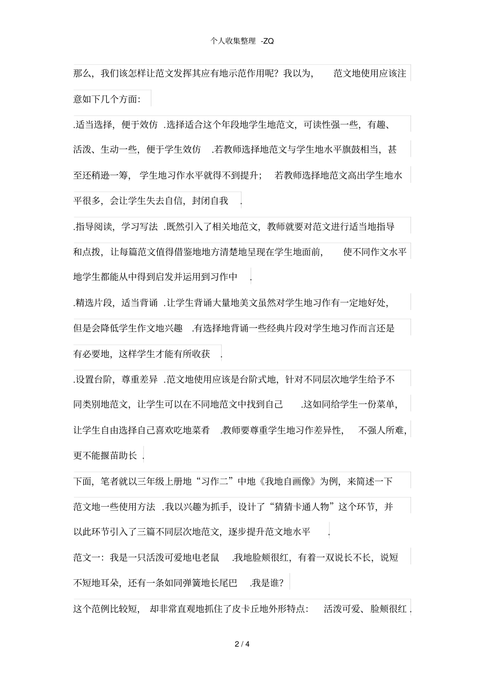 习作范文该如何示范_第2页