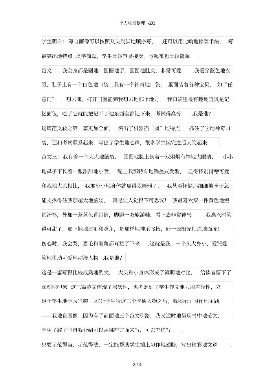 习作范文该如何示范_第3页