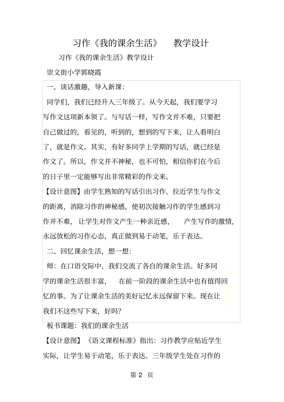 习作我的课余生活教学设计_第2页