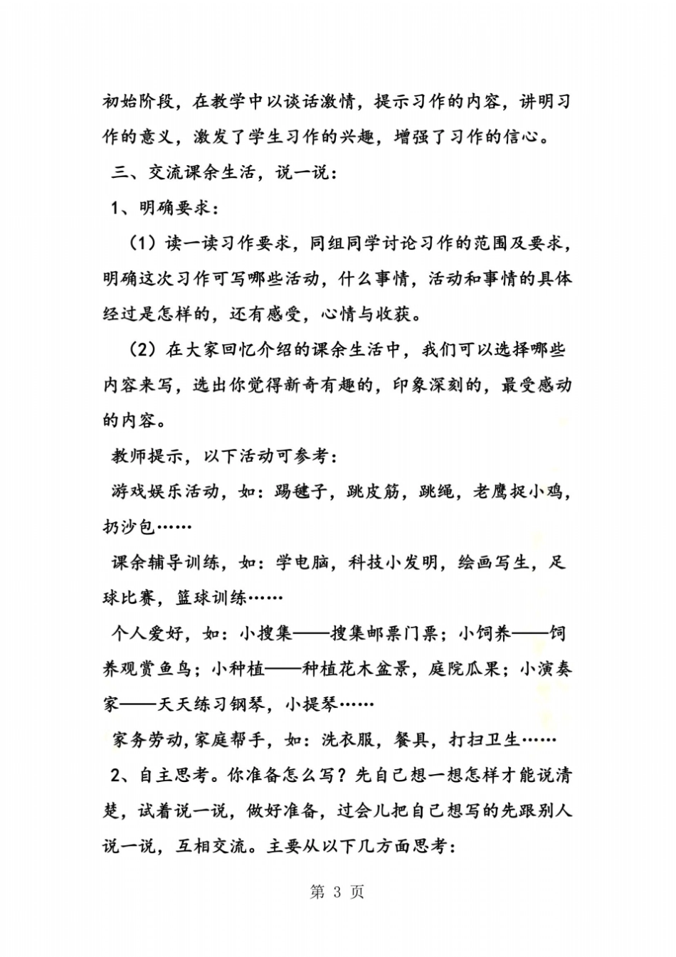 习作我的课余生活教学设计_第3页