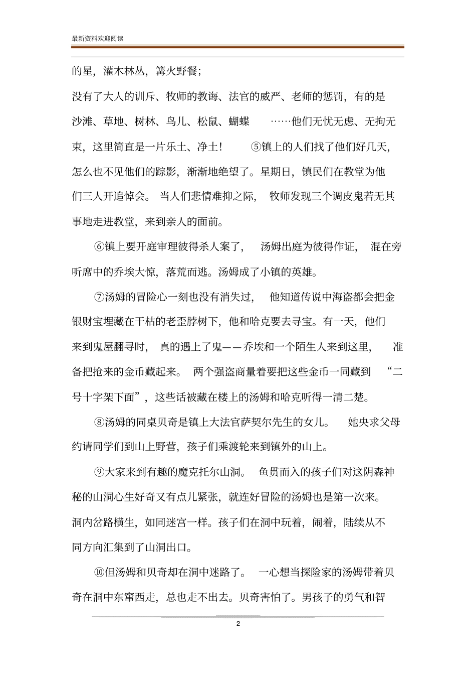 习作：写作品梗概_第2页