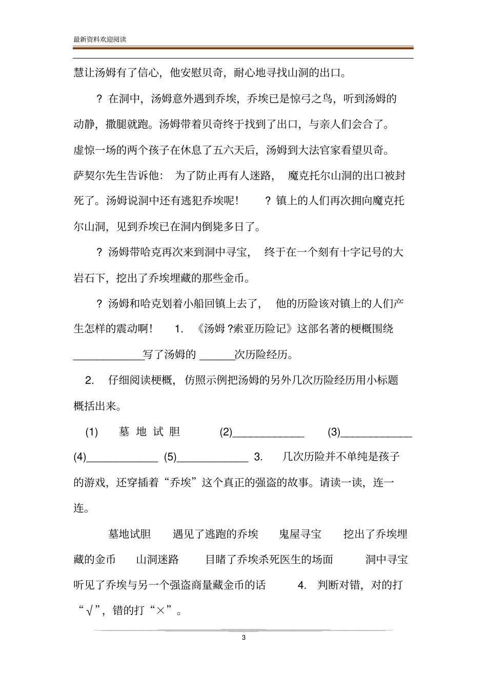 习作：写作品梗概_第3页