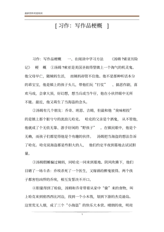 习作：写作品梗概