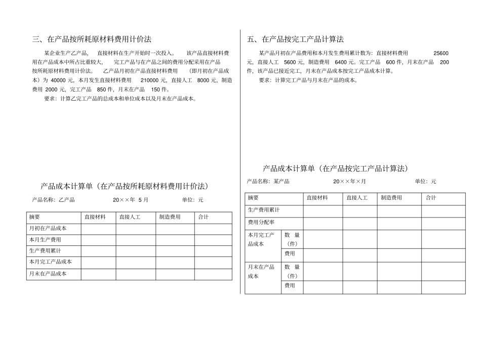 习题-成本会计-生产费用在完工产品与在产品之间的分配_第2页