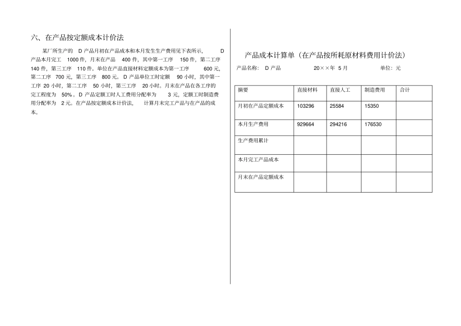 习题-成本会计-生产费用在完工产品与在产品之间的分配_第3页