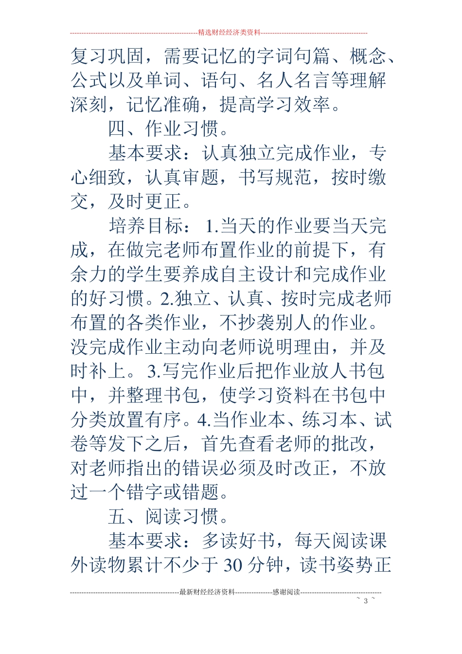 习惯决定学习成绩读后感精选多篇_第3页