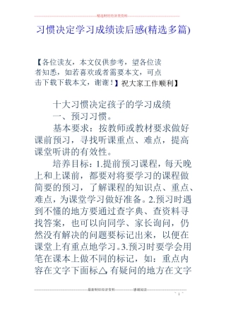 习惯决定学习成绩读后感精选多篇