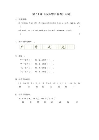 习题1：我多想去看看