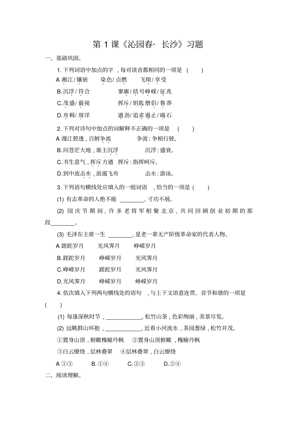 习题1：沁园春长沙_第1页