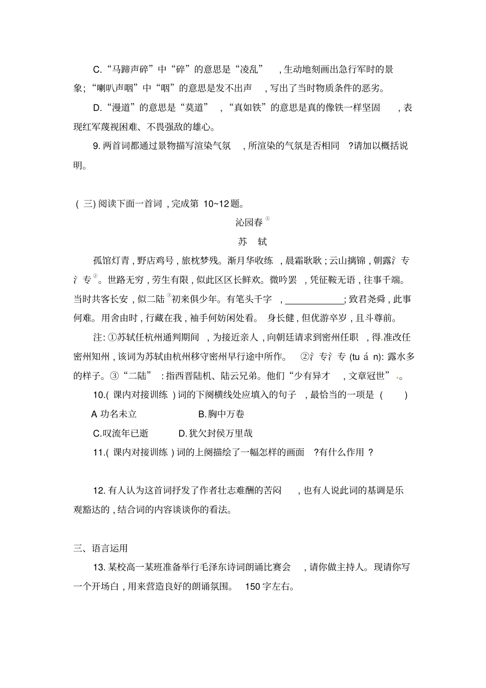 习题1：沁园春长沙_第3页