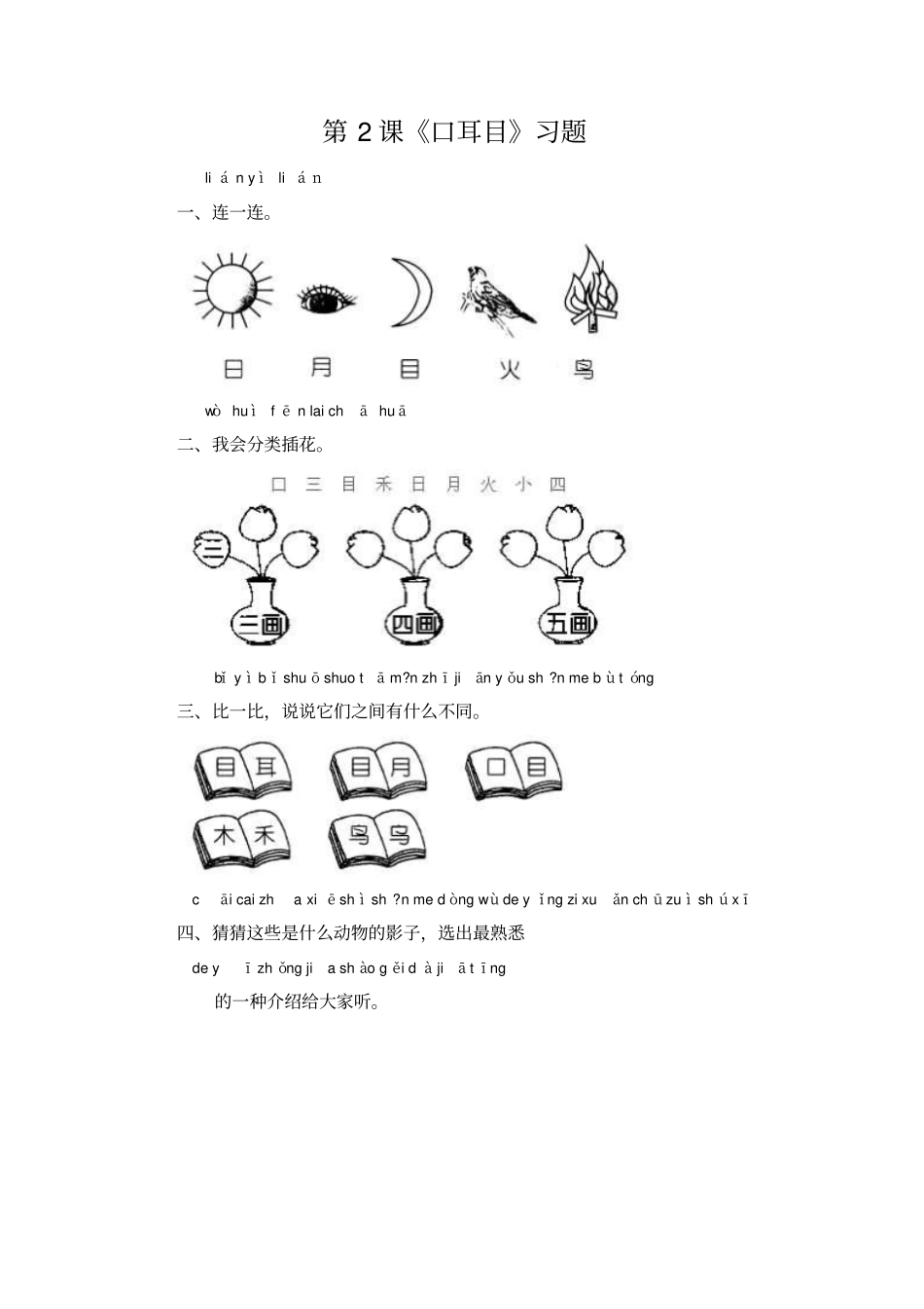 习题2：口耳目_第1页