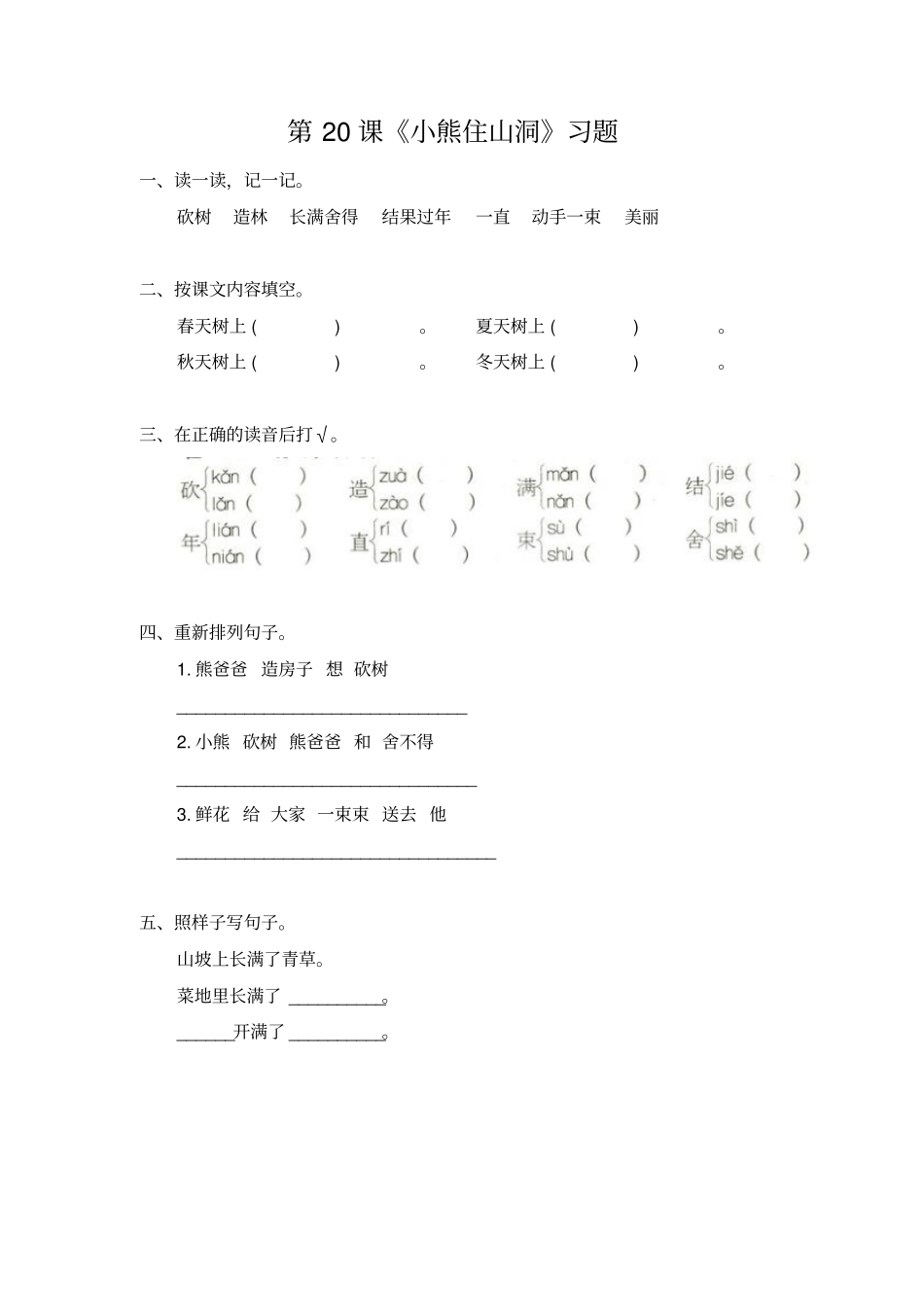 习题2：小熊住山洞_第1页
