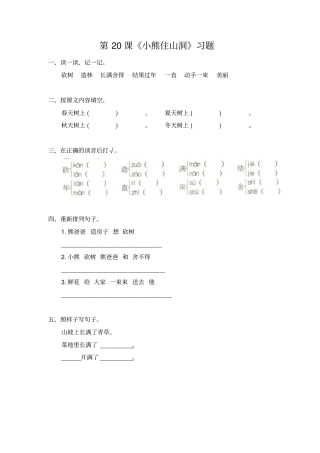 习题2：小熊住山洞