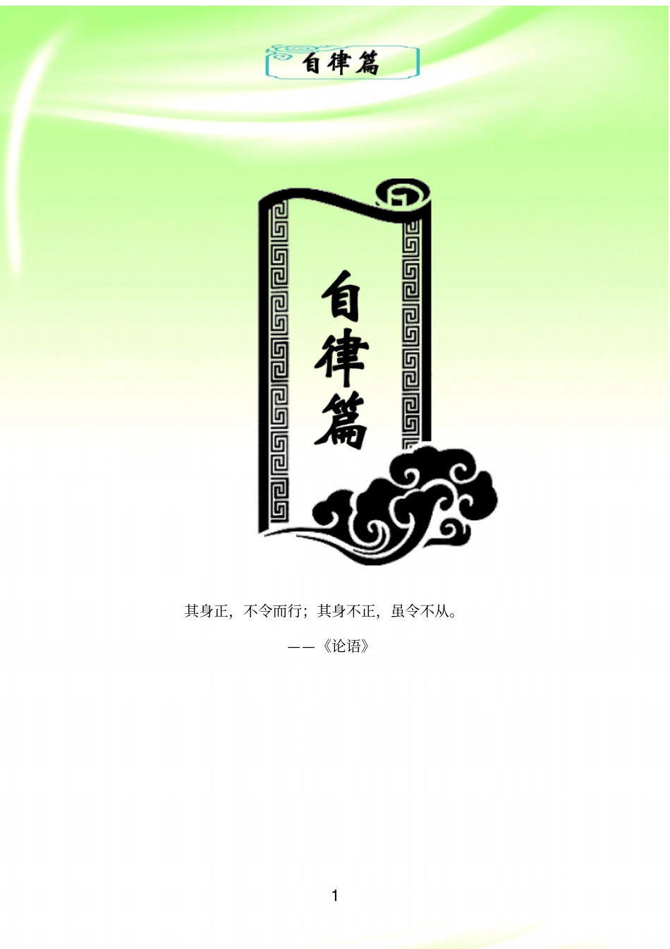 九龙小学校本教材扬善六年级_第1页