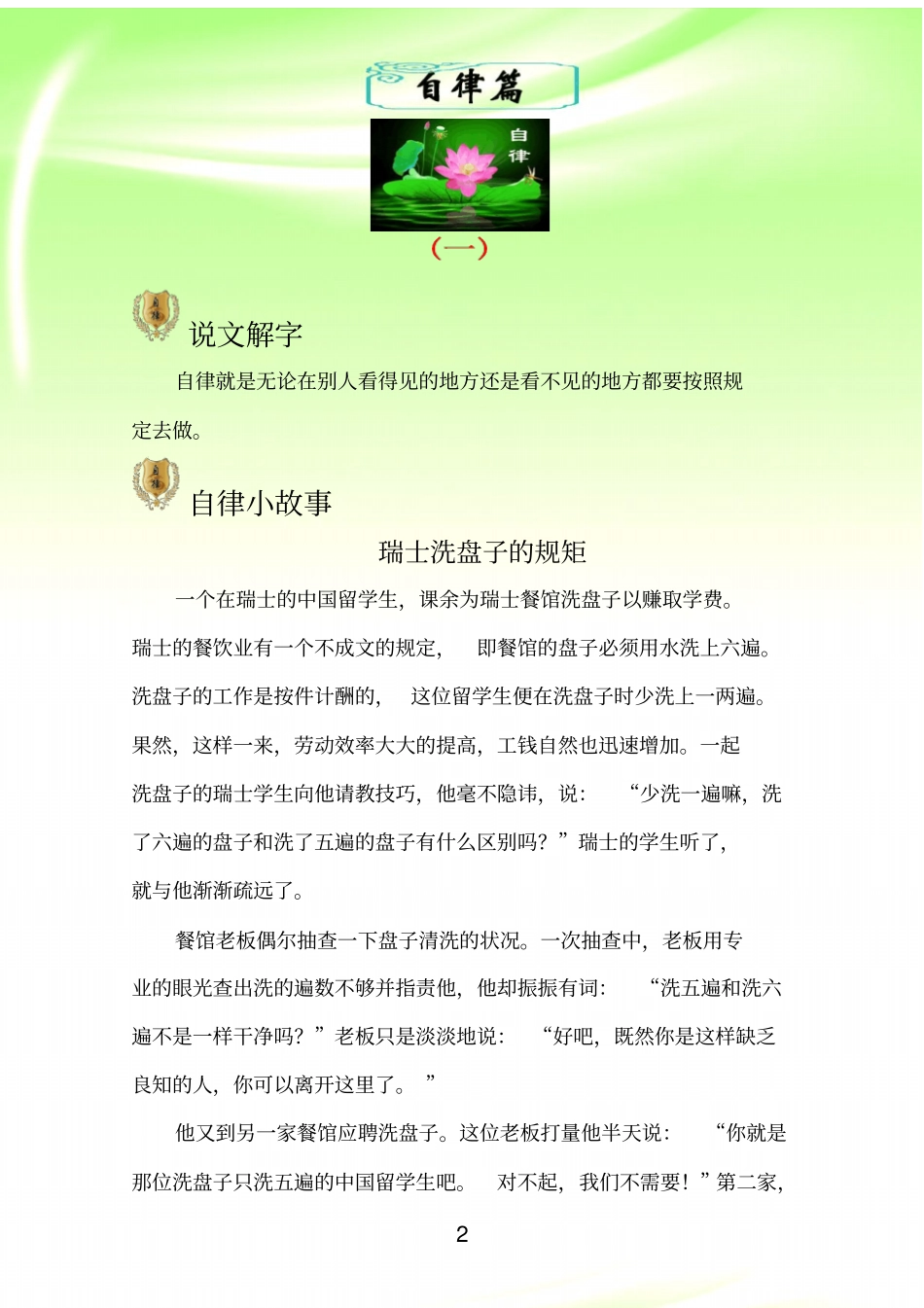 九龙小学校本教材扬善六年级_第2页