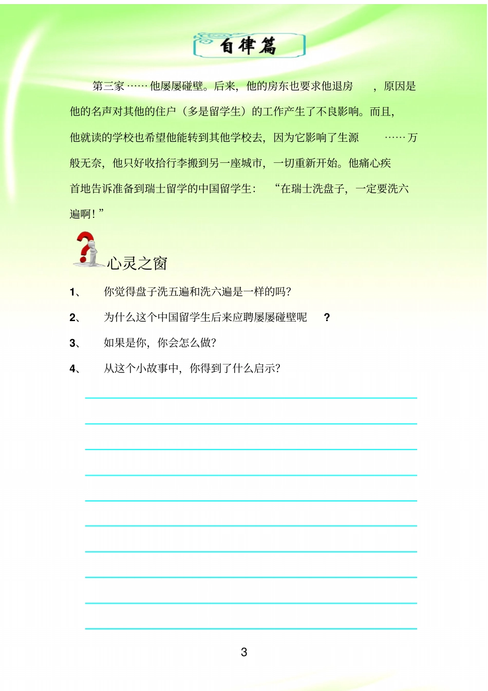 九龙小学校本教材扬善六年级_第3页