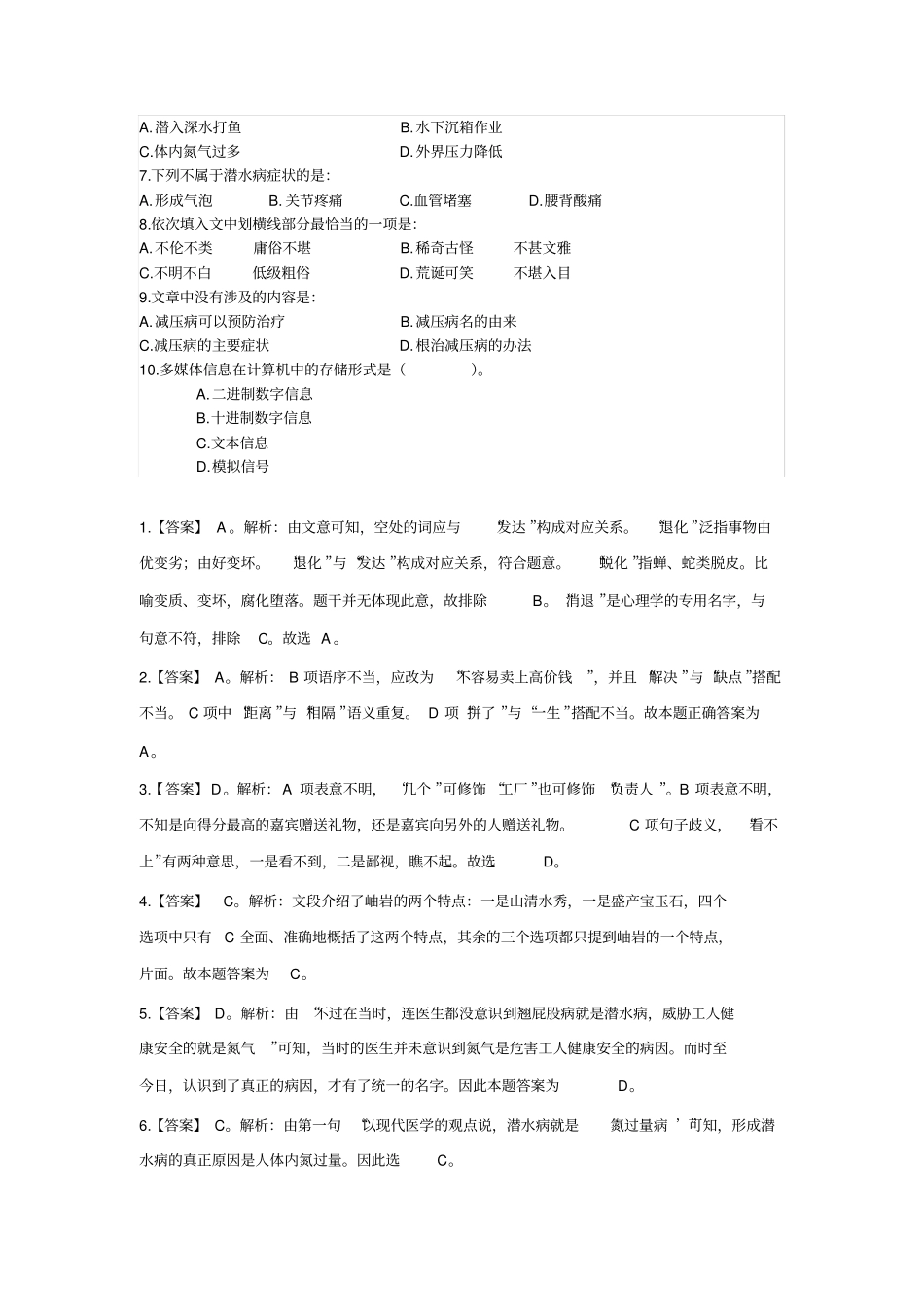 习题分享：行测专项之言语理解---2011031_第2页