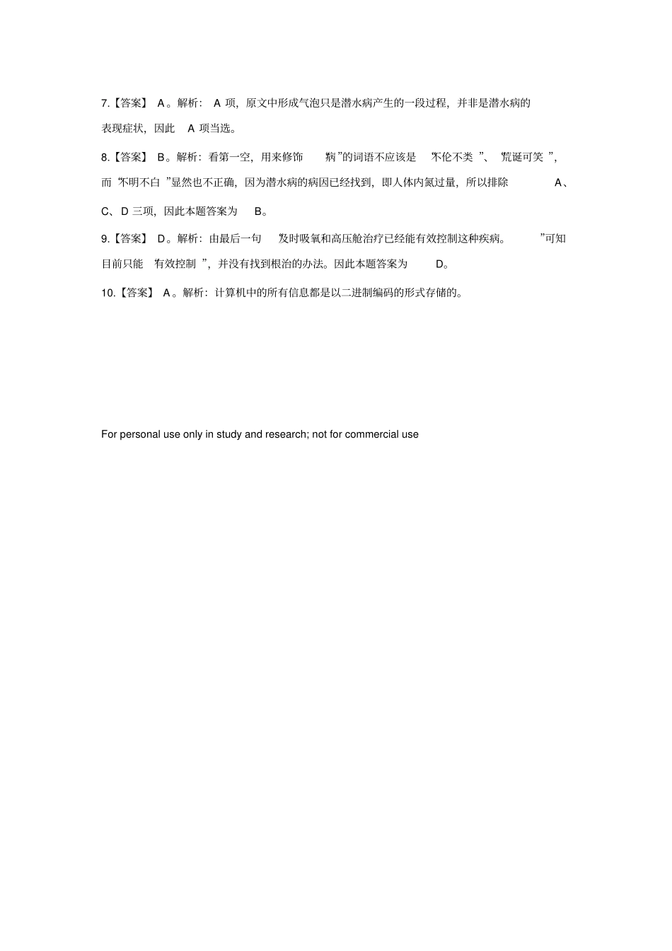 习题分享：行测专项之言语理解---2011031_第3页