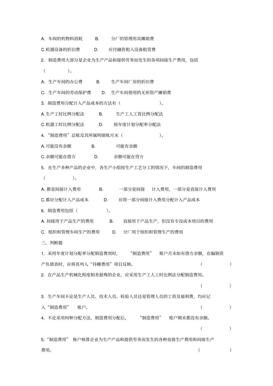 习题制造费用_第2页