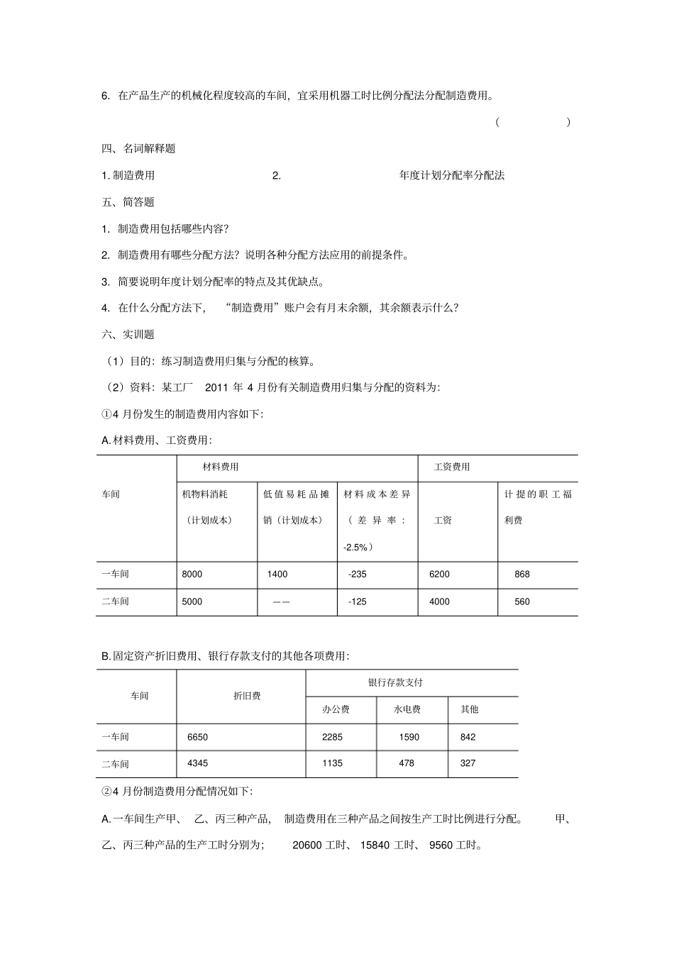 习题制造费用_第3页