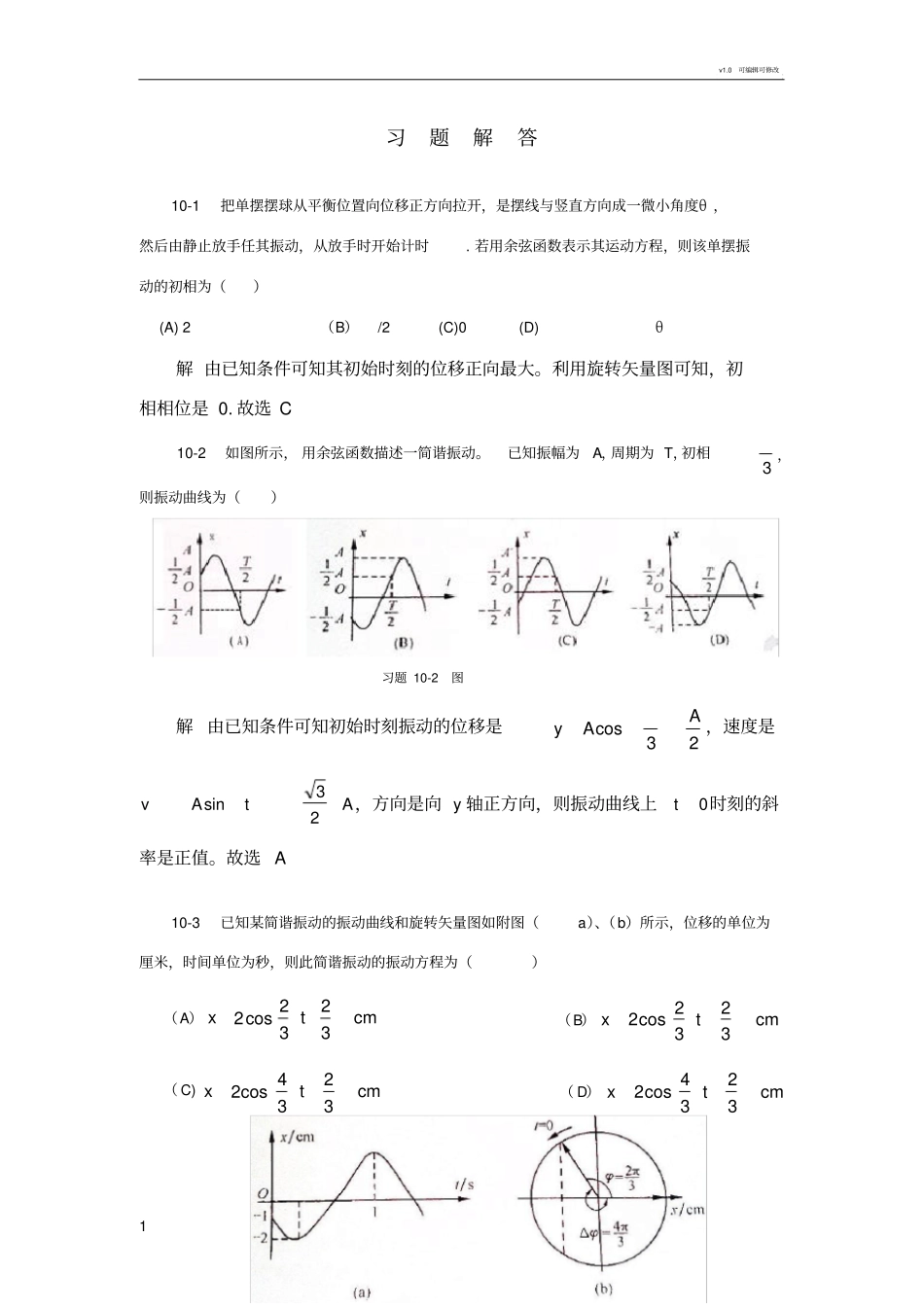 习题分析与解答_第1页
