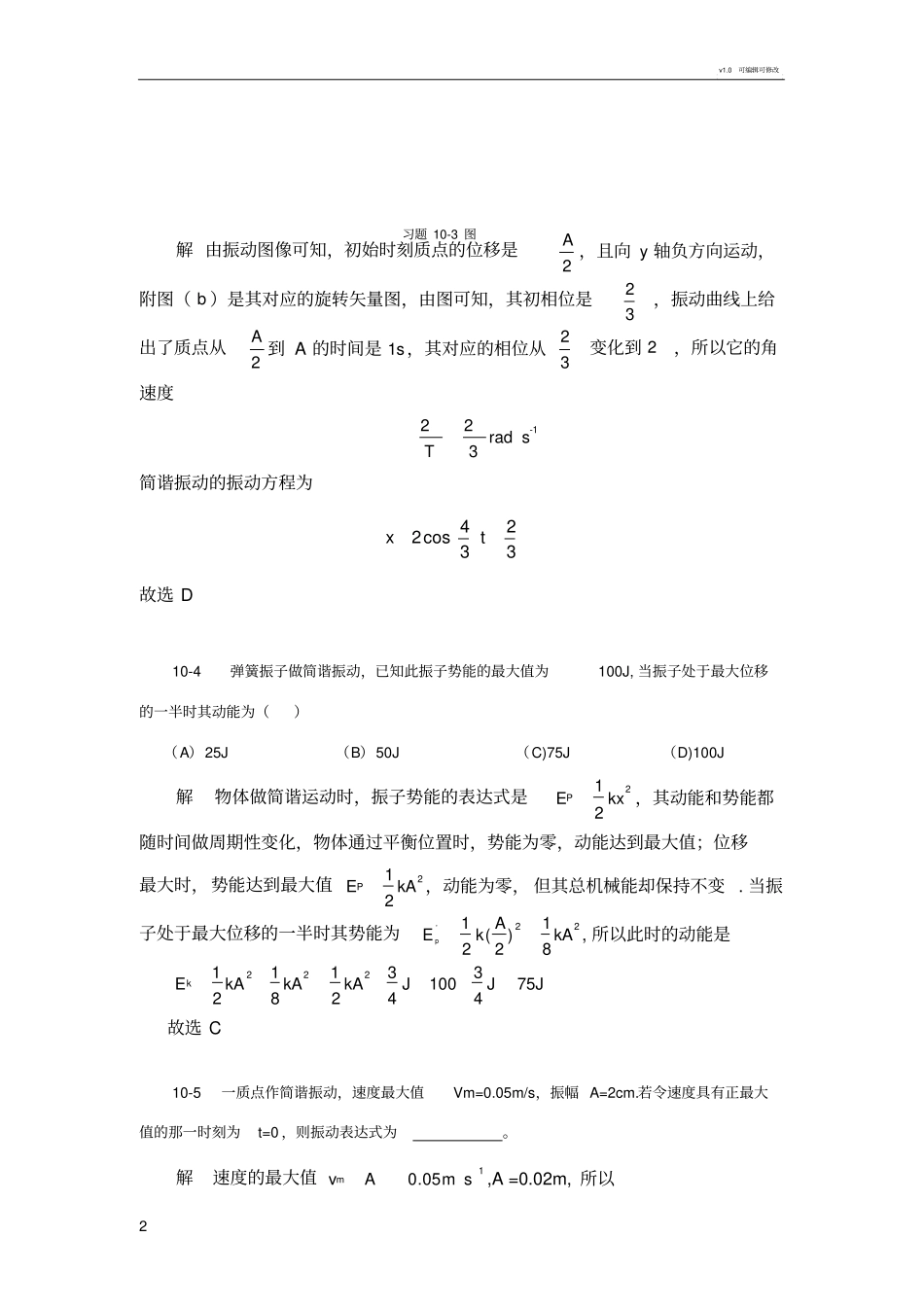 习题分析与解答_第2页