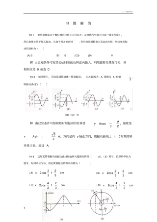 习题分析与解答