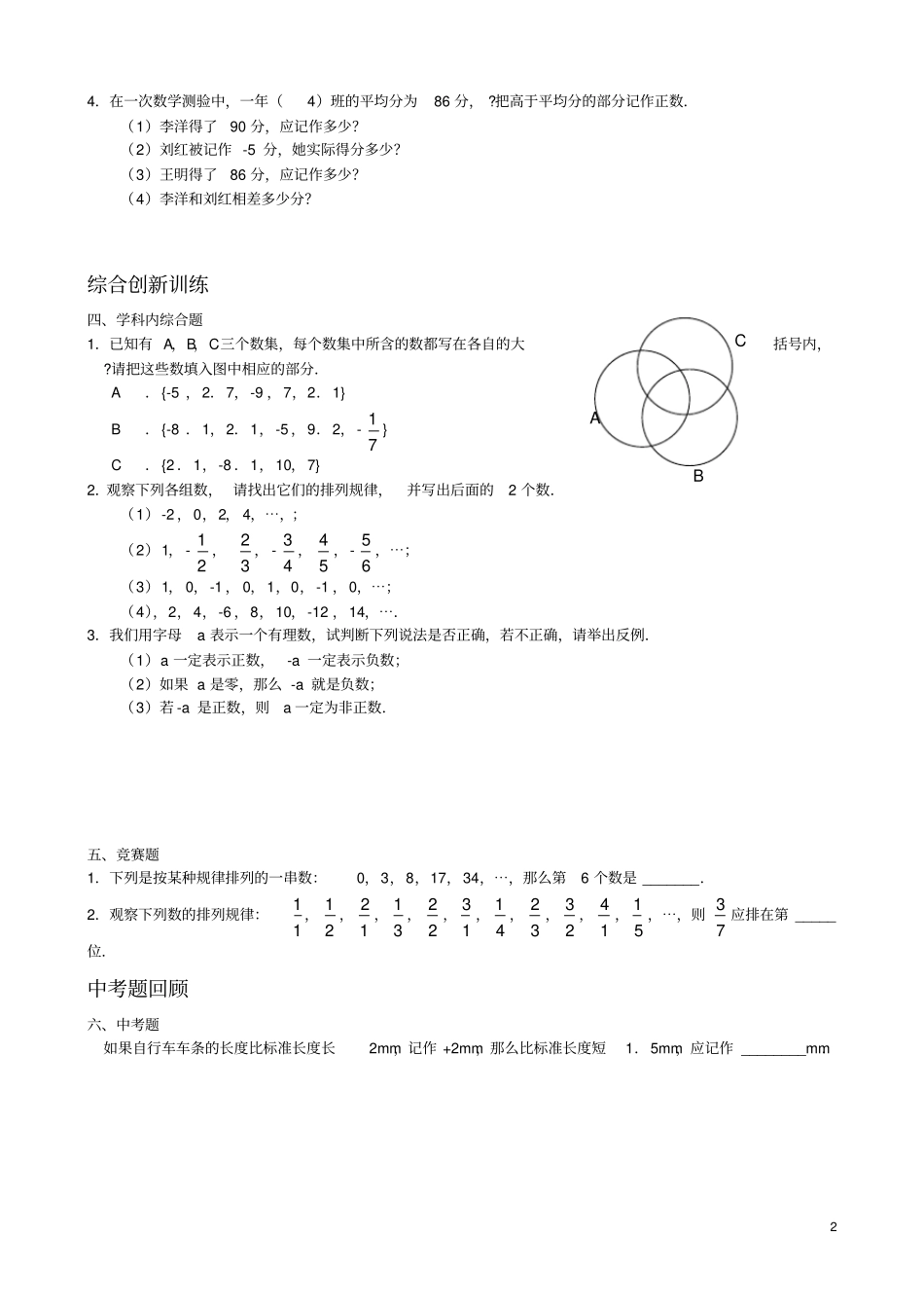 习题华师大版七上21正数和负数含答案-_第2页