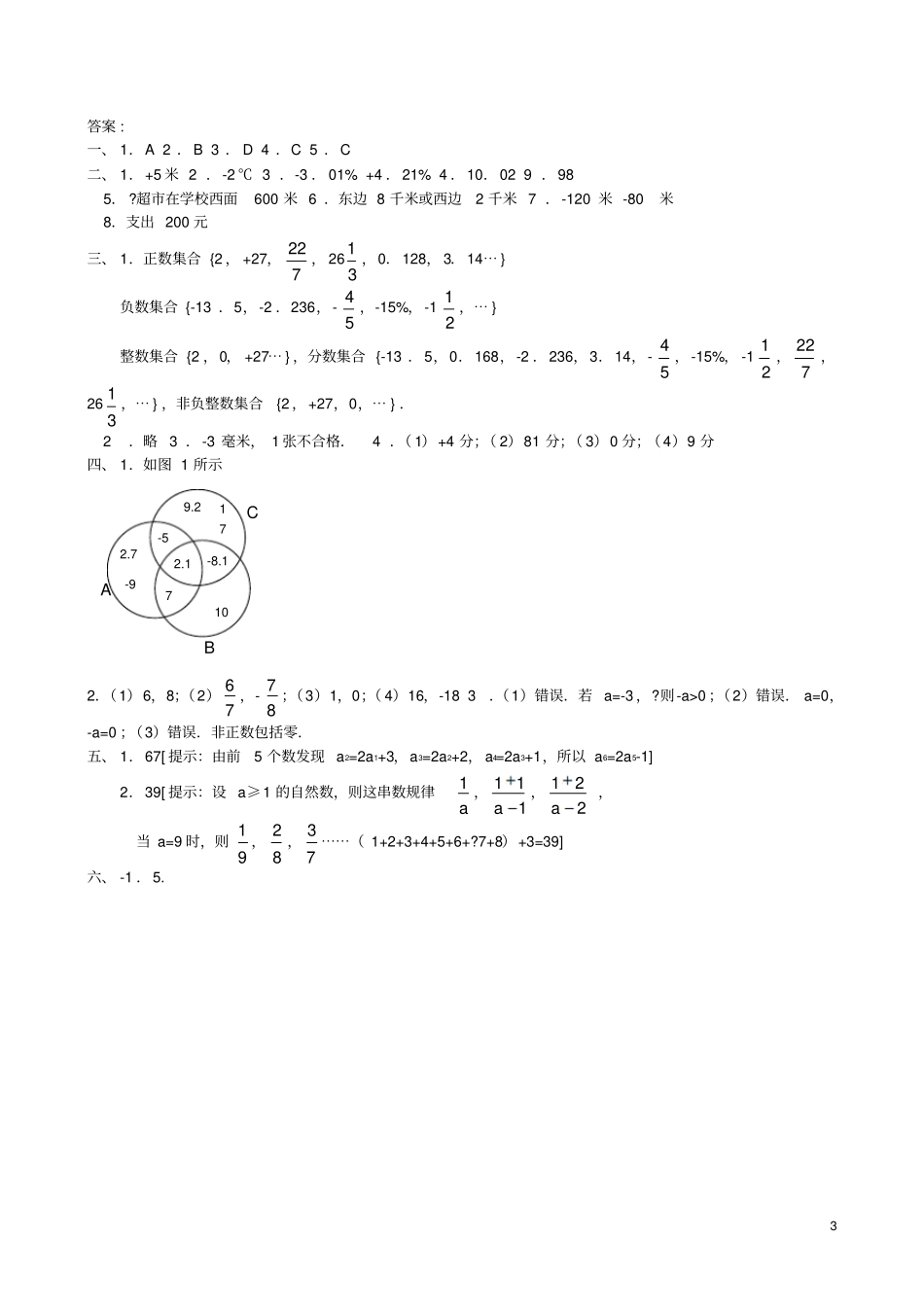 习题华师大版七上21正数和负数含答案-_第3页
