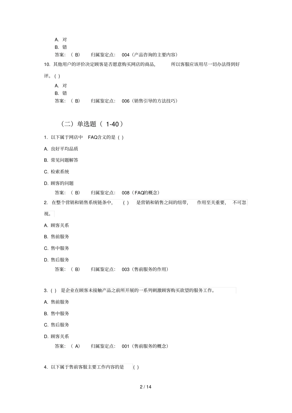 习题售前服务电子商务三四_第2页