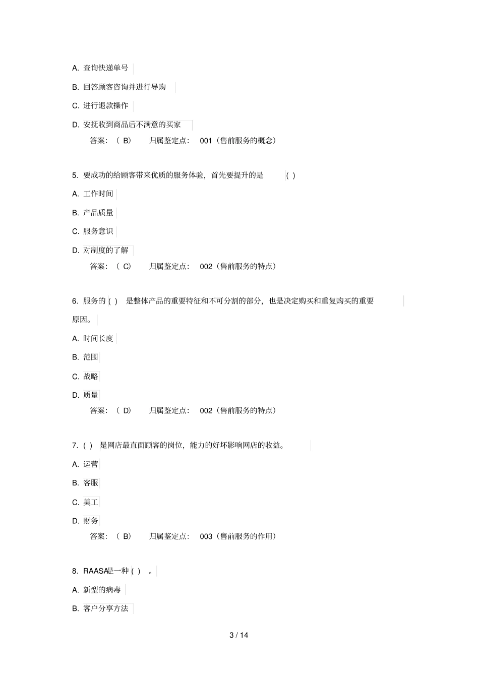 习题售前服务电子商务三四_第3页