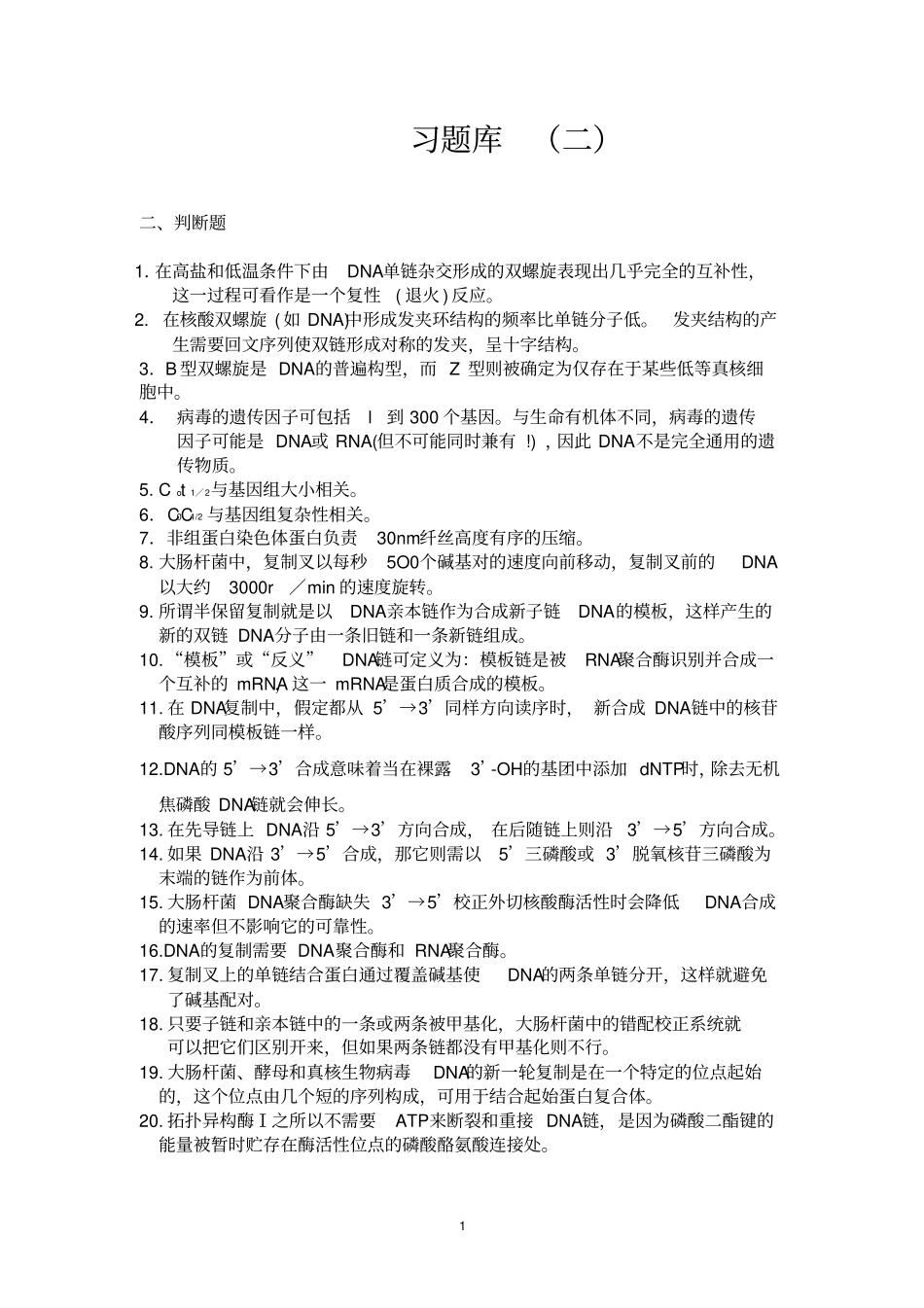 习题库二剖析_第1页