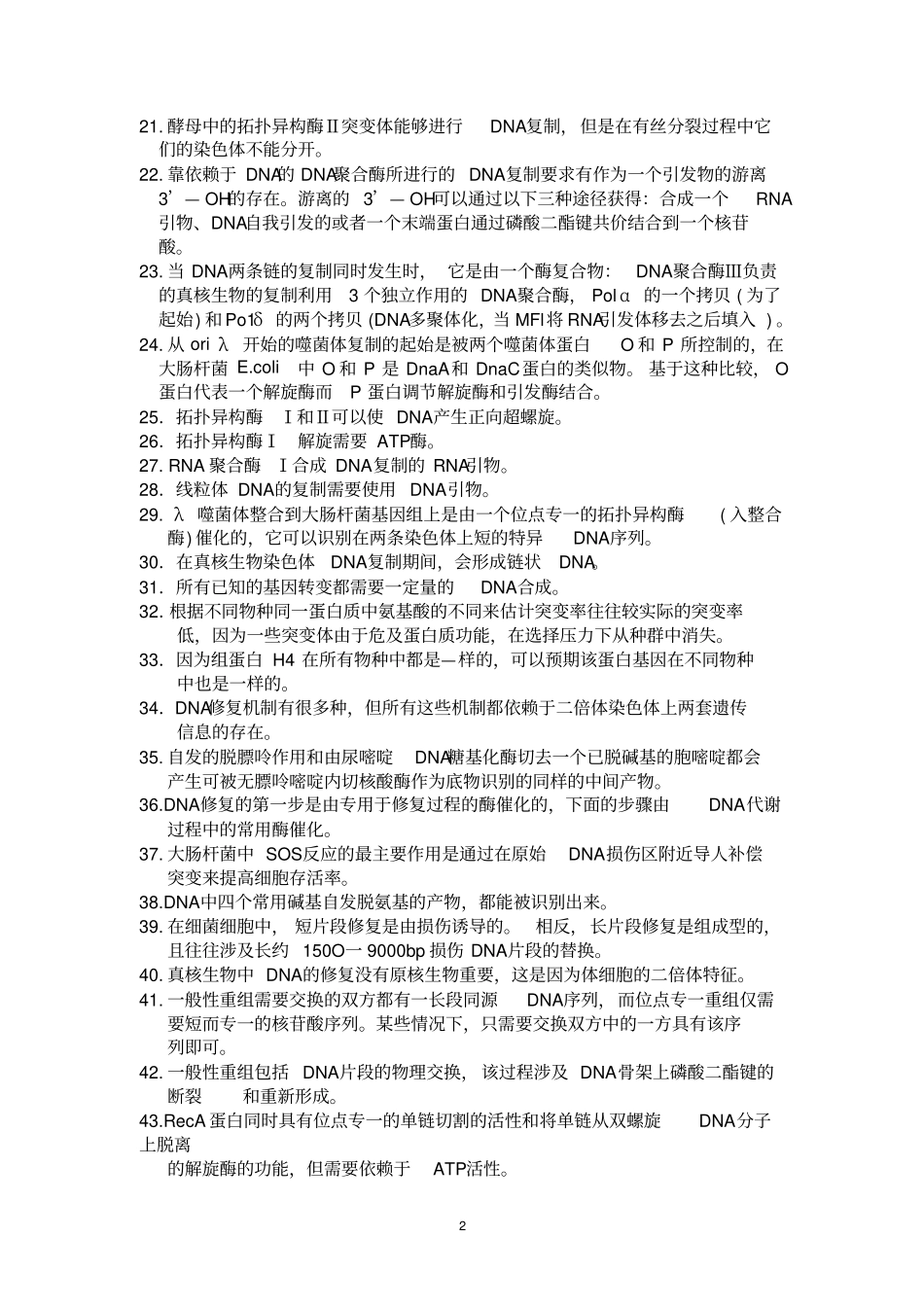 习题库二剖析_第2页