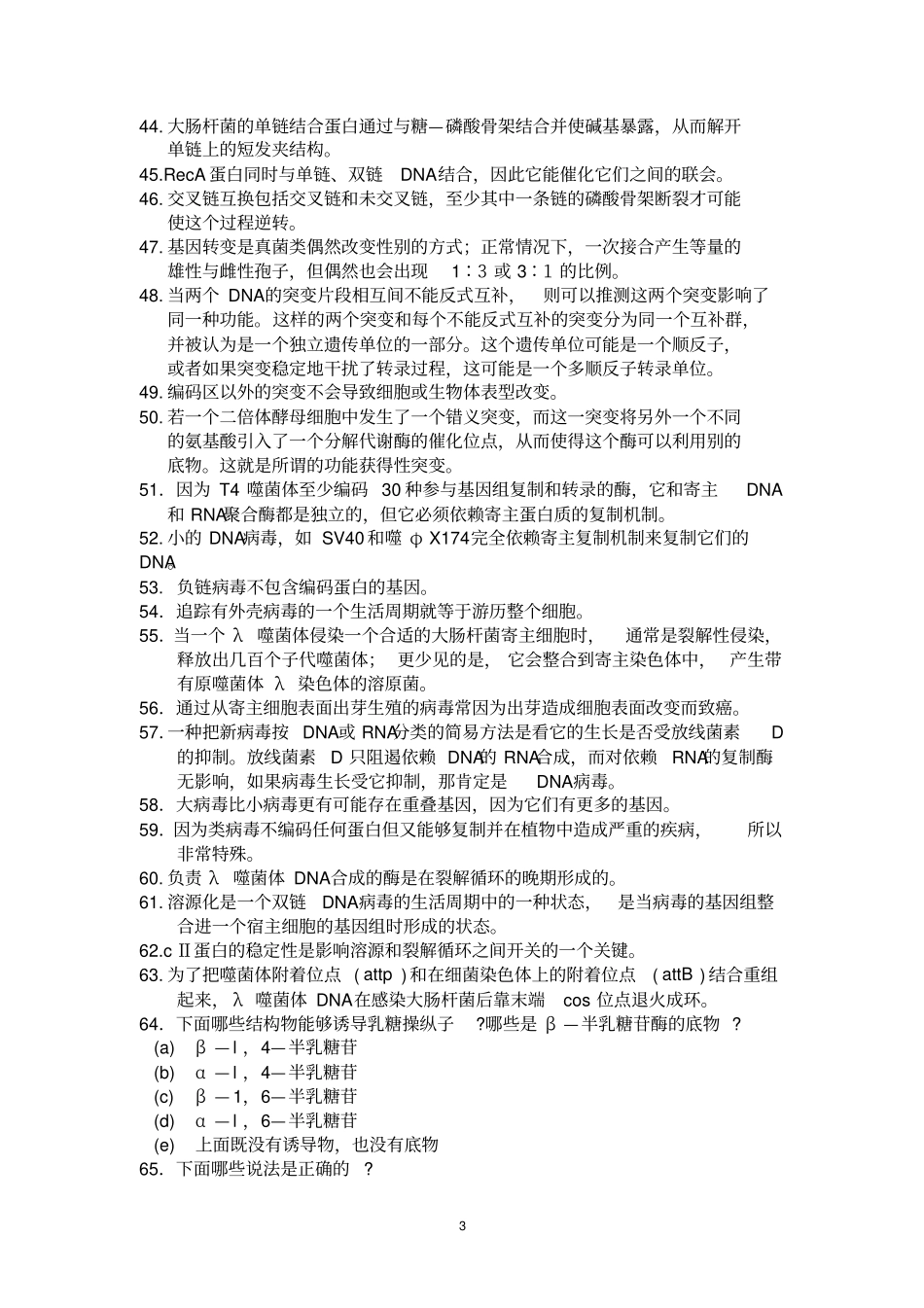 习题库二剖析_第3页