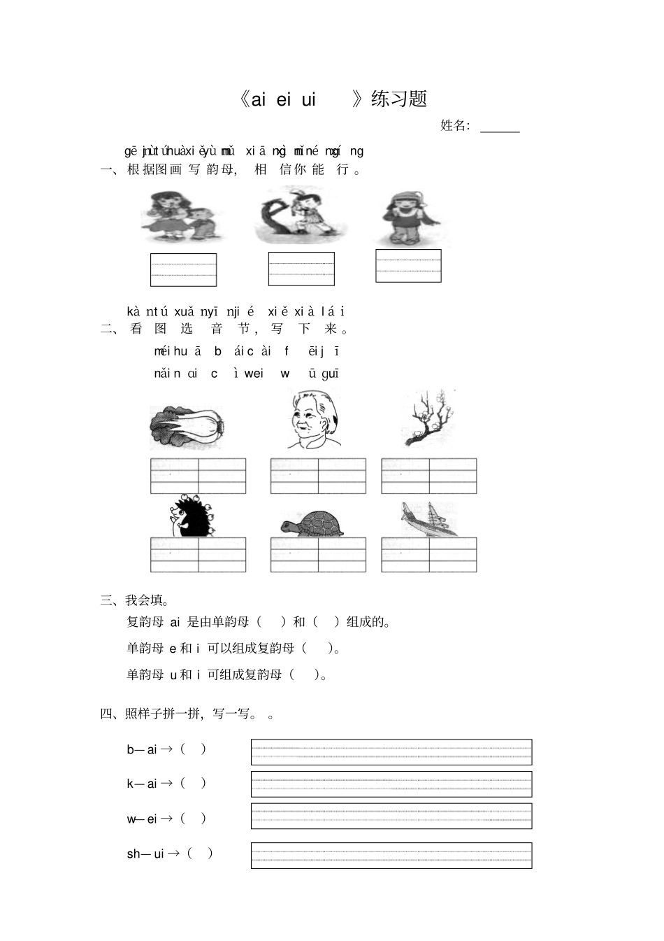 习题：aieiui_第1页