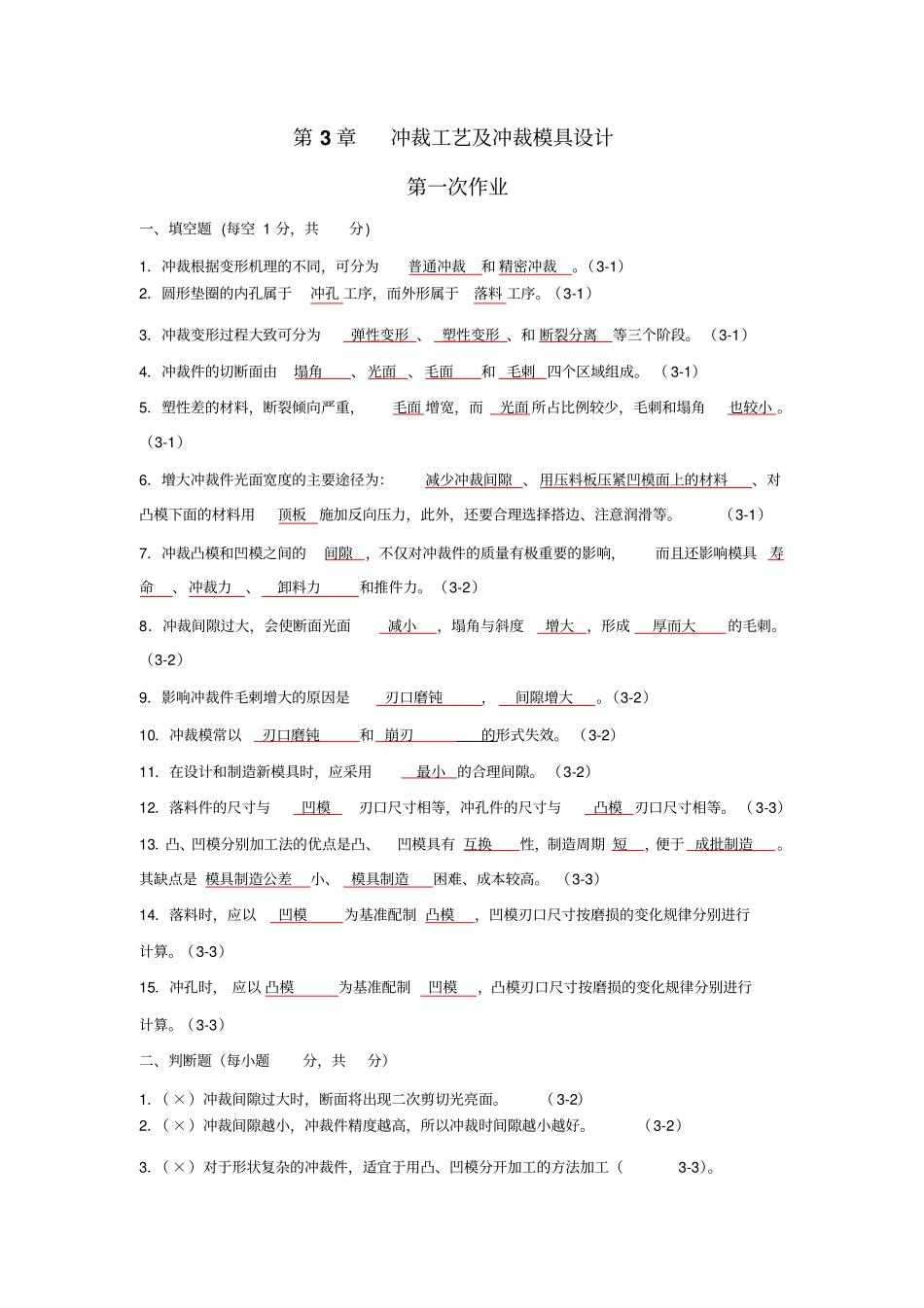 习题答案冲裁工艺及冲裁模具设计_第1页