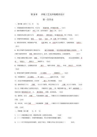 习题答案冲裁工艺及冲裁模具设计