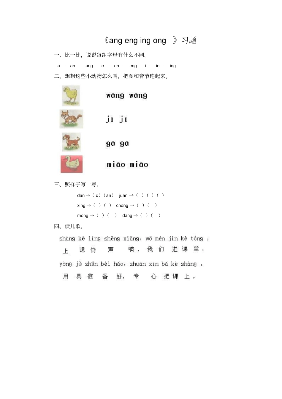 习题：angengingong_第1页